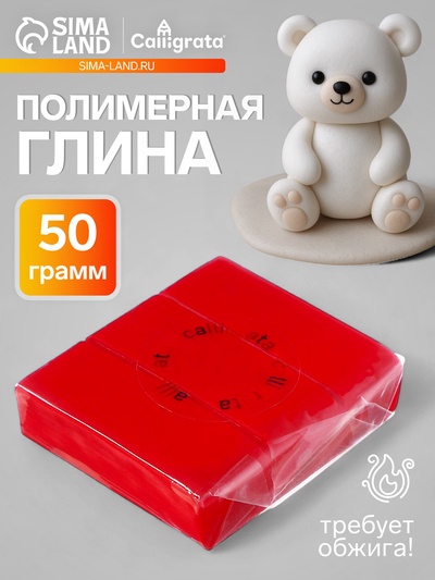 Полимерная глина Calligrata 50 г, оранжево-красная