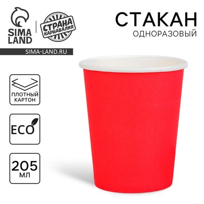 Стакан одноразовый бумажный однотонный, красный цвет (205 мл)