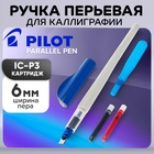 Ручка перьевая для каллиграфии Pilot Parallel Pen, 6.0 мм, (картридж IC-P3), набор в футляре - фото 322211247