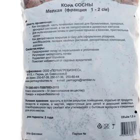 Добавка в почву «Кора сосны», мелкая, 1.5 л (комплект 2 шт)