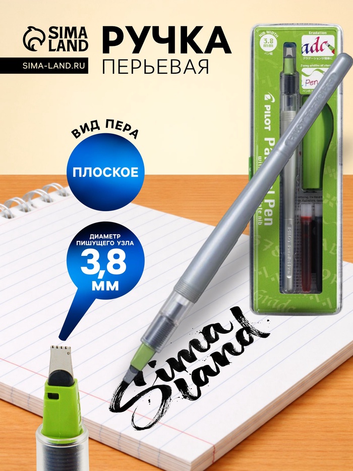 Перьевая ручка для каллиграфии Pilot. Parallel Pen, узел 3.8 мм, картридж IC-P3, набор в футляре