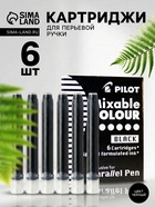 Картриджи для перьевых ручек Pilot.Parallel Pen, чёрные чернила, 6 штук - Фото 2