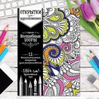Раскраска антистресс, открытки "Волшебные узоры" А6 - Фото 1