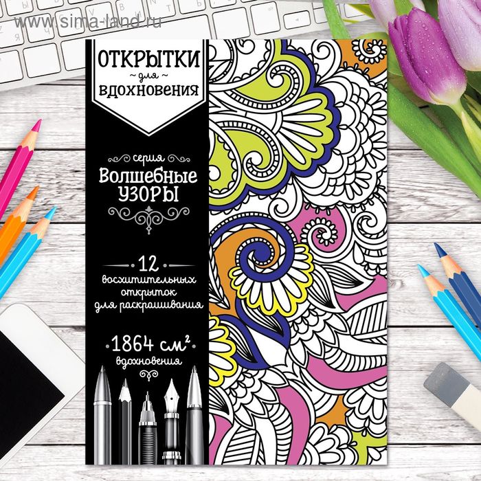 Раскраска антистресс, открытки "Волшебные узоры" А6 - Фото 1