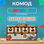 Сортер - комодик «Пуговки», 64 пуговки - Фото 1