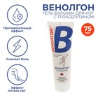 Гель-бальзам «Венолгон» с троксерутином, 75 мл - Фото 1