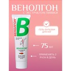 Гель-бальзам «Венолгон» с экстрактом пиявки, 75 мл - Фото 1