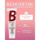 Гель-бальзам «Венолгон» с конским каштаном, 75 мл - Фото 1