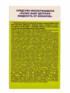 Дополнительный флакон-жидкость от комаров Picnic Baby, с экстрактом ромашки, 45 ночей, 30 мл - Фото 9