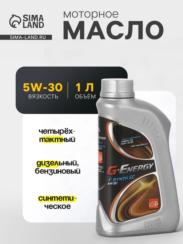Масло моторное G-Energy F Synth EC 5W-30, 1 л - Фото 1