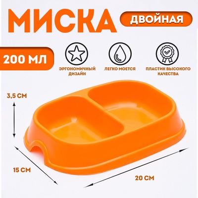 Миска 2×200 мл, оранжевая