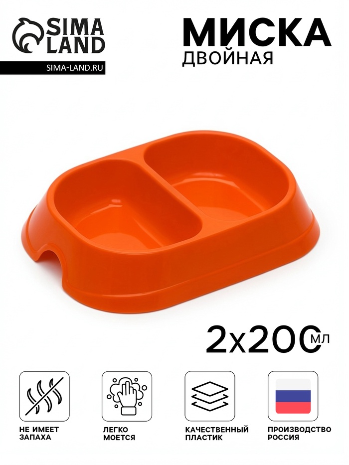 Миска двойная, 2×200 мл, пластик, оранжевая - Фото 1