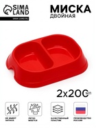 Миска двойная, 2×200 мл, пластик, красная - Фото 1