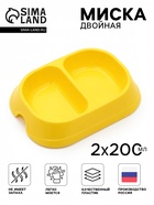 Миска двойная, 2×200 мл, пластик, жёлтая - Фото 1