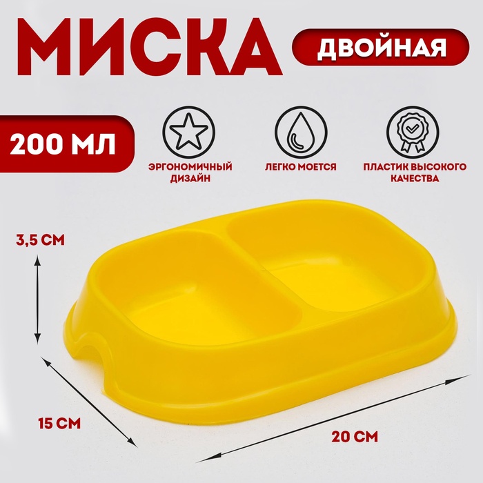 Миска 2×200 мл, желтая - Фото 1