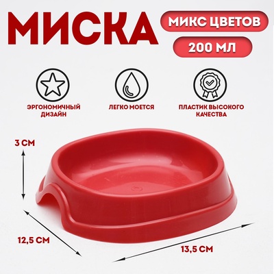 Миска №1 «Нулевка» 200 мл, 13.5×12.5×3 см, микс цветов
