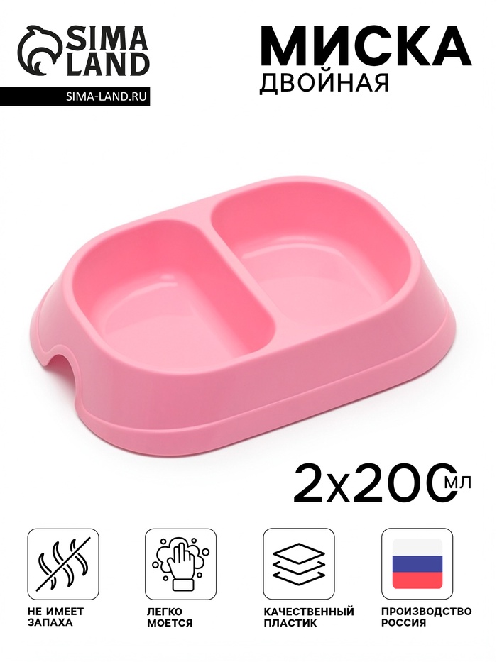 Миска двойная, 2×200 мл, пластик, розовая - Фото 1