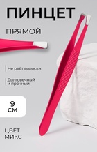 Пинцет прямой, узкий, 9 см, МИКС - Фото 1