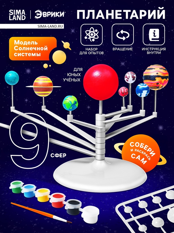 Набор для опытов «Планетарий»