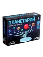 Набор для опытов «Планетарий» - Фото 10
