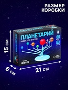 Набор для опытов «Планетарий» - Фото 4