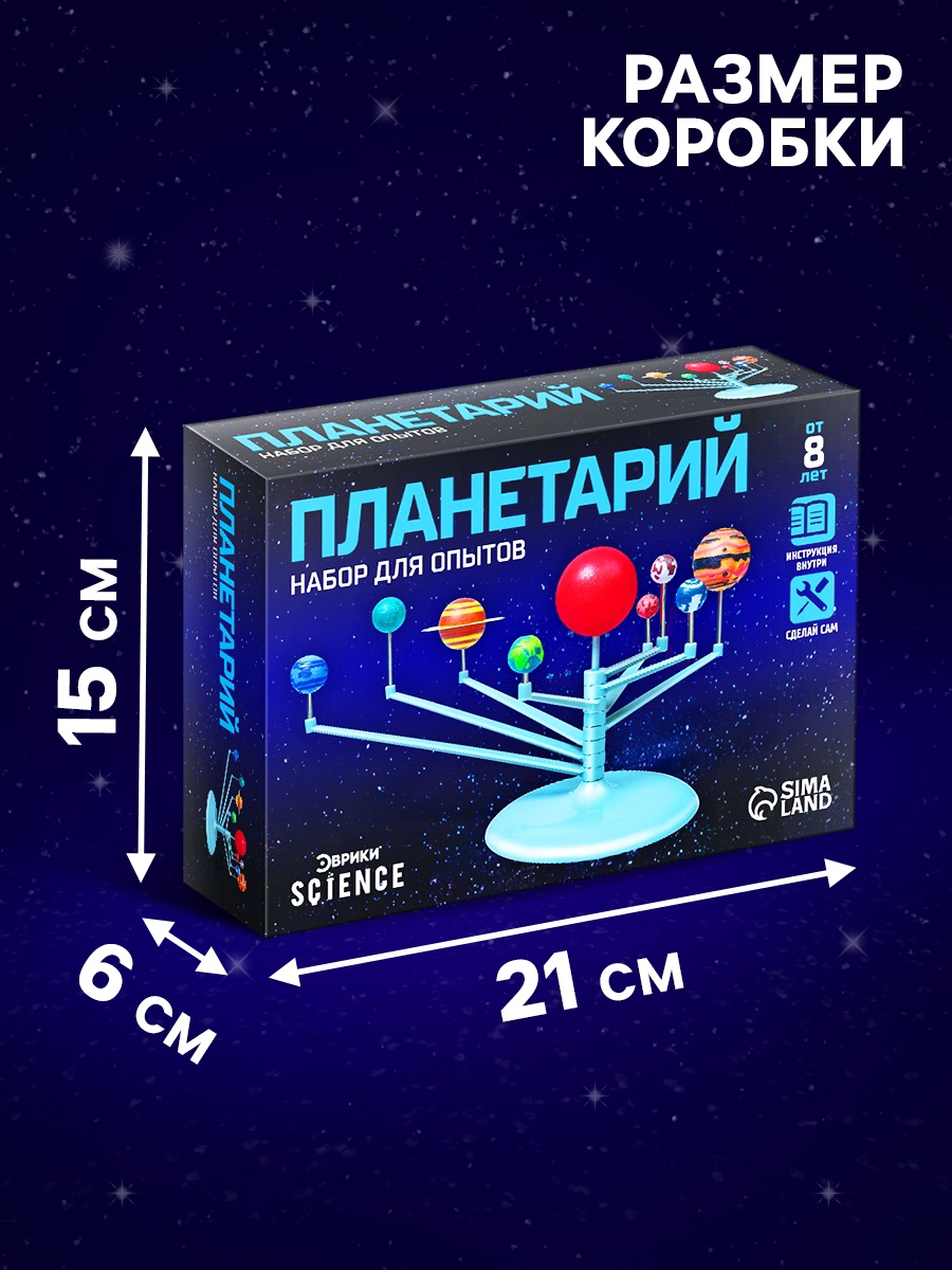 Набор для опытов «Планетарий» (1353276) - Купить по цене от 465.00
