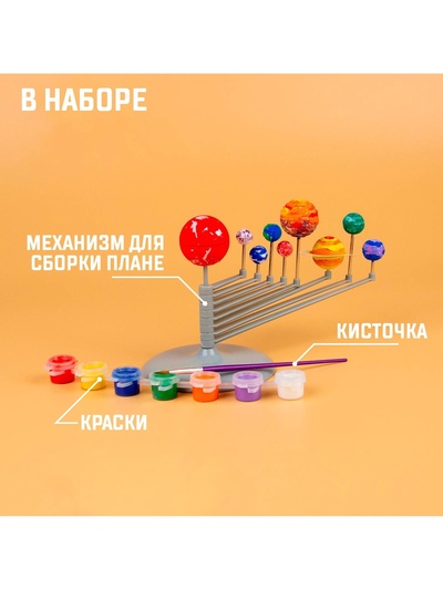 Набор для опытов «Планетарий»