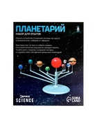 Набор для опытов «Планетарий» - Фото 11