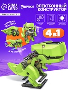 Электронный конструктор Эврики, 4 вида: робот, жук, динозавр, буровая машина, на солнечной батарее - Фото 1