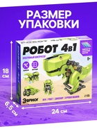 Электронный конструктор Эврики, 4 вида: робот, жук, динозавр, буровая машина, на солнечной батарее - Фото 2