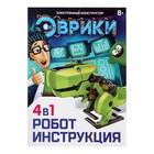 Электронный конструктор Эврики, 4 вида: робот, жук, динозавр, буровая машина, на солнечной батарее - Фото 11