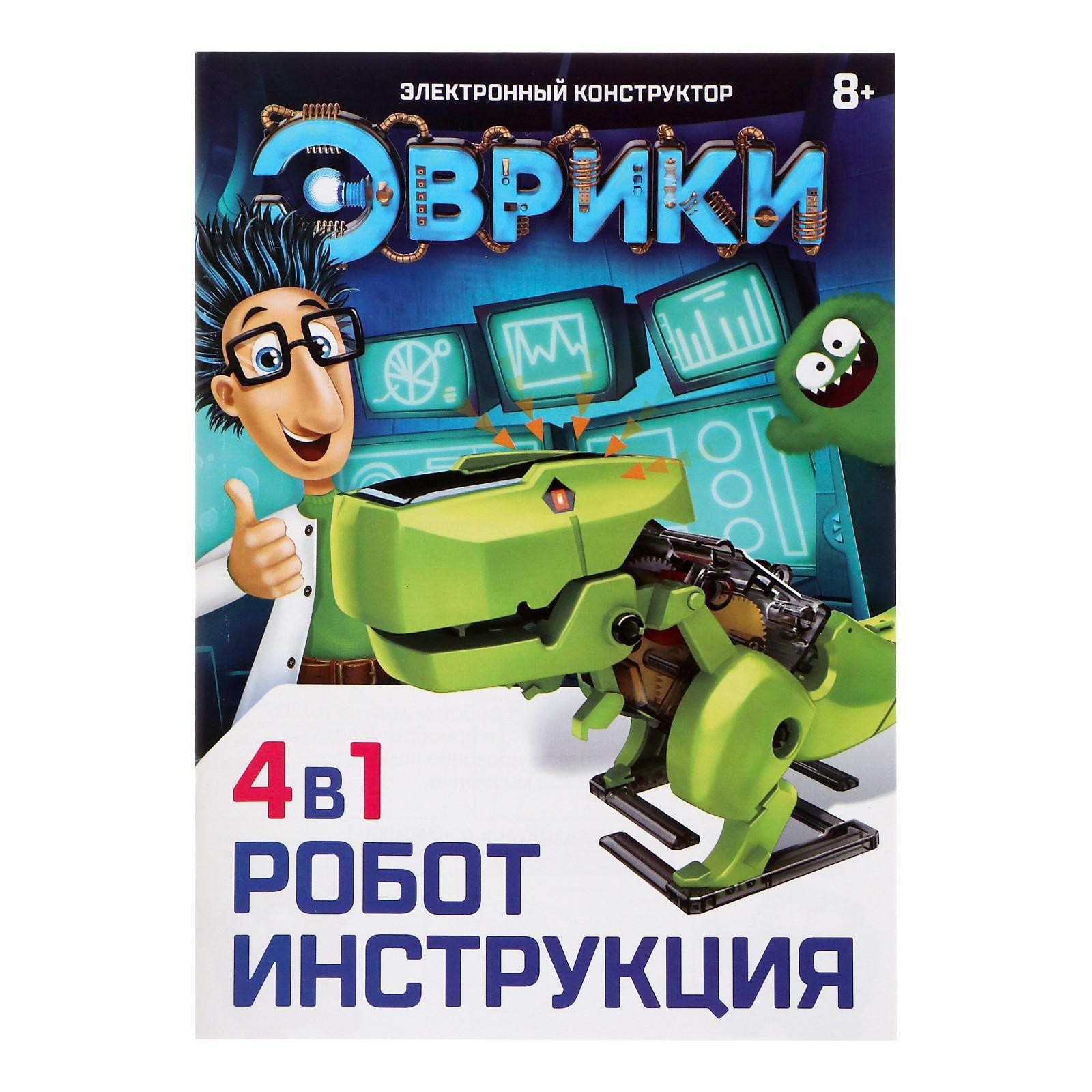 Электронный конструктор Эврики, 4 вида: робот, жук, динозавр, буровая  машина, на солнечной батарее (1353277) - Купить по цене от 550.00 руб. |  Интернет магазин SIMA-LAND.RU