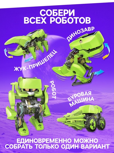 Электронный конструктор Эврики, 4 вида: робот, жук, динозавр, буровая машина, на солнечной батарее