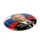 Значок закатной "Путин В.В. Наш президент" - Фото 2