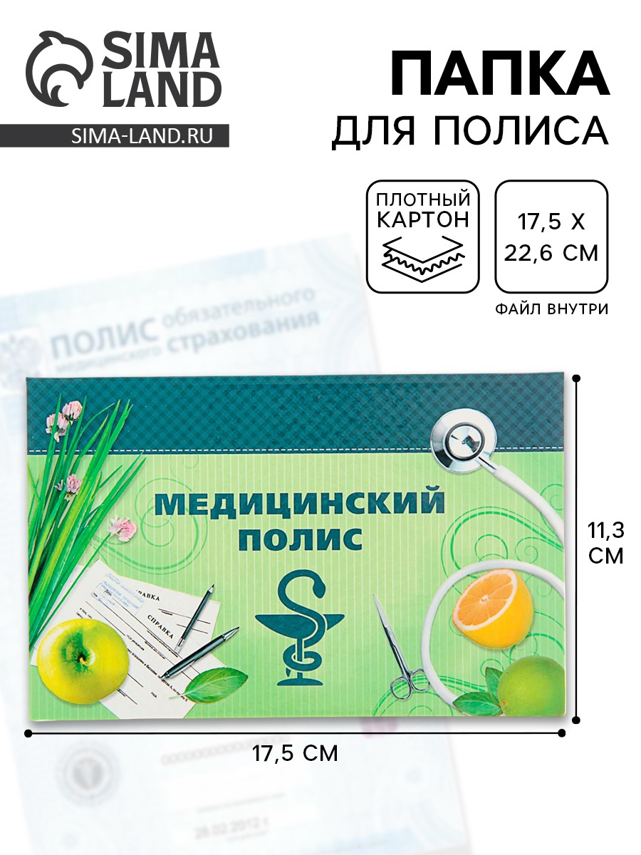 Папка для медицинского полиса "Фрукты", 17,5 х 11,3 см (1391458 ...
