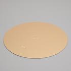 Подложка кондитерская для торта круглая, золото - жемчуг, 30 см, 1.5 мм - Фото 1