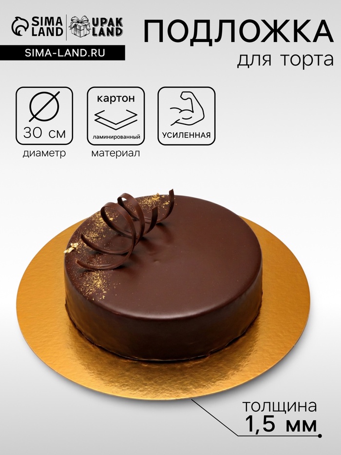 Подложка кондитерская для торта круглая, золото - жемчуг, 30 см, 1.5 мм - Фото 1