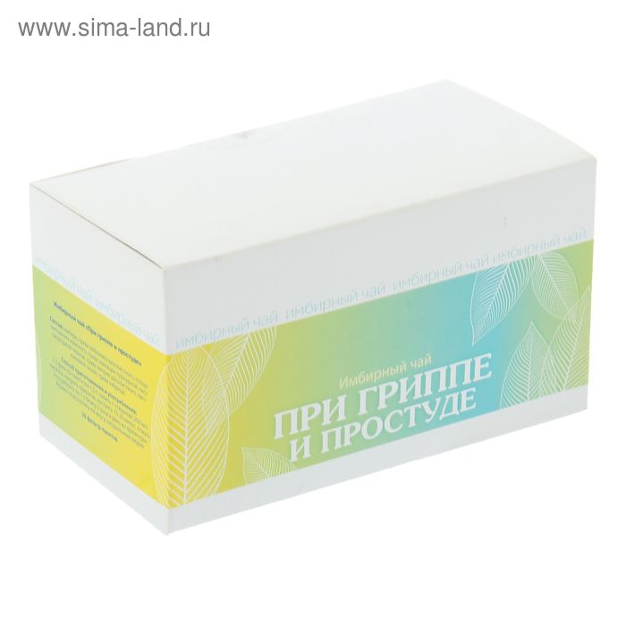 Имбирный чай «При гриппе и простуде», 20 х 1,5 г - Фото 1