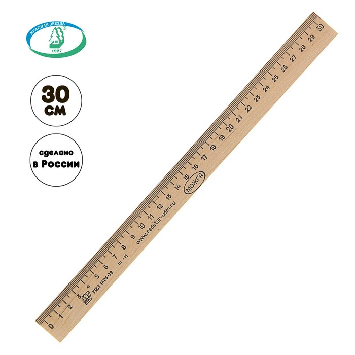 Линейка деревянная 30 см, ЛП-300 «Красная звезда» Можга, С07 (штрихкодированная) - Фото 1