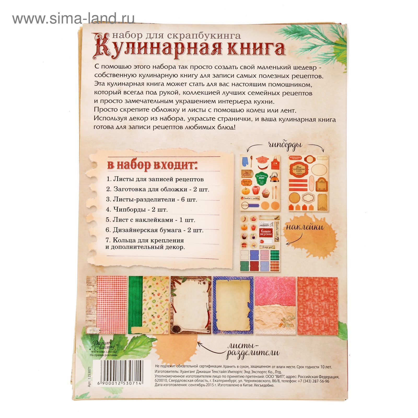 Кулинарная книга «Стильный крафт», набор для создания, 14.8 × 21 см