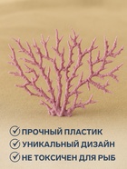 Коралл пластиковый большой 24.5×4×19 см, розовый - Фото 2