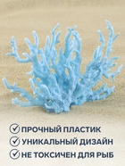 Коралл пластиковый малый 17×6×13 см, голубой - Фото 2