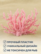 Коралл пластиковый малый 17×6×13 см, розовый - Фото 4