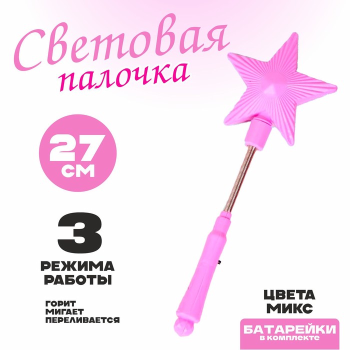 Палочка светящаяся «Звезда», 27 см, на пружине - Фото 1