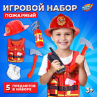 Набор игровой «Пожарный», 5 предметов, фартук - фото 51203496