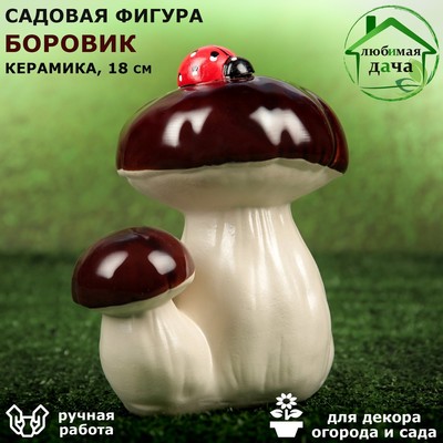 Садовая фигура "Боровик", керамика, 13х17х18 см, микс