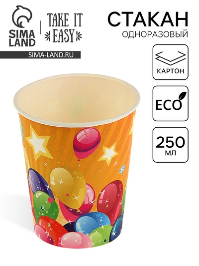 Стакан бумажный одноразовый «Шары», 250 мл, диаметр 80 мм
