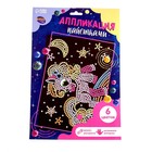 Набор для творчества. Аппликация пайетками с клеевым слоем «Пони» 21 × 30 см - Фото 3