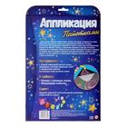 Набор для творчества. Аппликация пайетками с клеевым слоем «Пони» 21 × 30 см - Фото 6