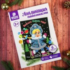 Набор для творчества. Аппликация пайетками «Милая Снегурочка» с клеевым слоем 21 х 29,7 см + 6 цветов пайеток - Фото 4